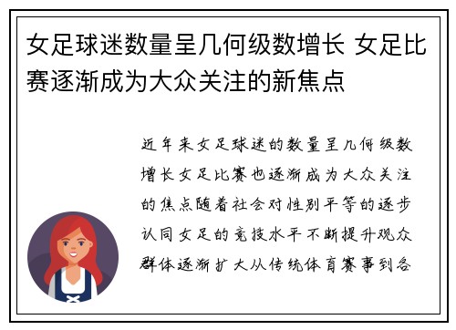 女足球迷数量呈几何级数增长 女足比赛逐渐成为大众关注的新焦点